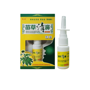 买1送1/买2送3 芙友苗草清濞喷剂 苗草清鼻喷雾剂鼻喷剂滴鼻液