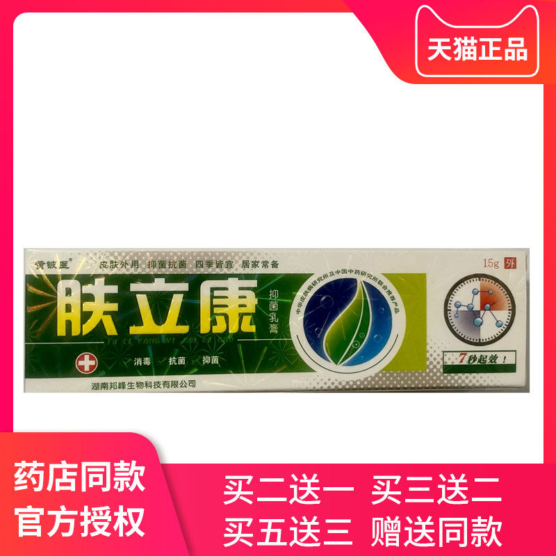 肤立康抑菌乳膏黄铍医肤力康软膏皮肤外用草本止痒乳膏