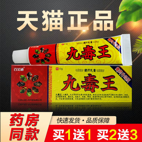 百芙通九毒王草本乳膏皮肤外用膏抑菌官方正品膏