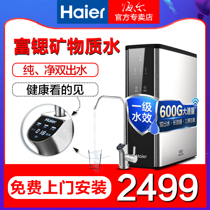 海尔净水器家用直饮厨房自来水过滤器600G净水机反渗透HRO6H39-3