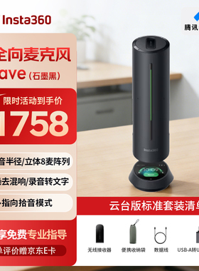 影石会议全向麦克风AI会议纪要5米拾音智能降噪无线蓝牙wave免驱