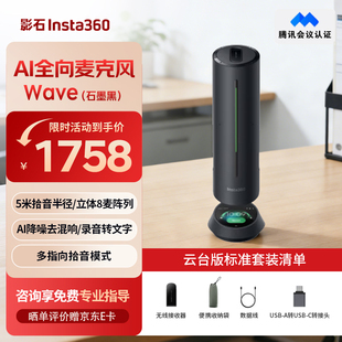 影石会议全向麦克风AI会议纪要5米拾音智能降噪无线蓝牙wave免驱