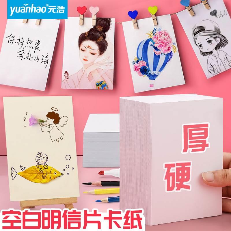元浩手绘卡片纸空白明信片白卡diy生日贺卡手写寄语荷兰白卡纸300g硬水彩纸6寸A6长方形小厚10*15马克笔绘画