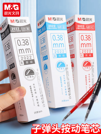 晨光2022按动笔芯0.38mm黑色子弹头书写顺滑按动02310中性笔芯水笔芯替芯替换学生按压笔芯通用水笔替芯