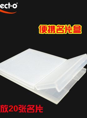 迪多便携塑料名片盒磨砂商务名片