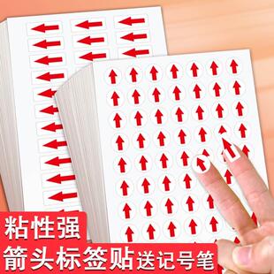 箭头标识贴纸不良品标签返修不合格返工不干胶小记号贴口取纸小型自粘性红色方向标签记号贴衣服次品反工贴