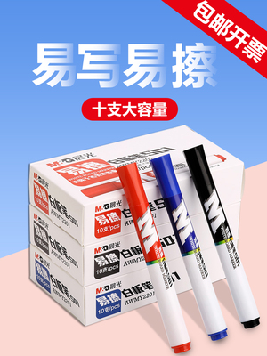 晨光白板笔可擦儿童黑色可加墨水教师用彩色红蓝黑板笔水性记号笔画板笔白班笔白版笔粗头易擦百板笔包邮
