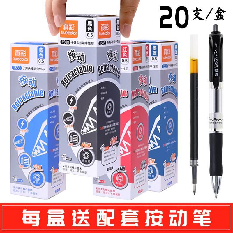 真彩1588按动中性笔笔芯学生用弹簧子弹头黑色0.5笔芯k35笔替换芯办公用品蓝色红色签字笔按动式替芯考试