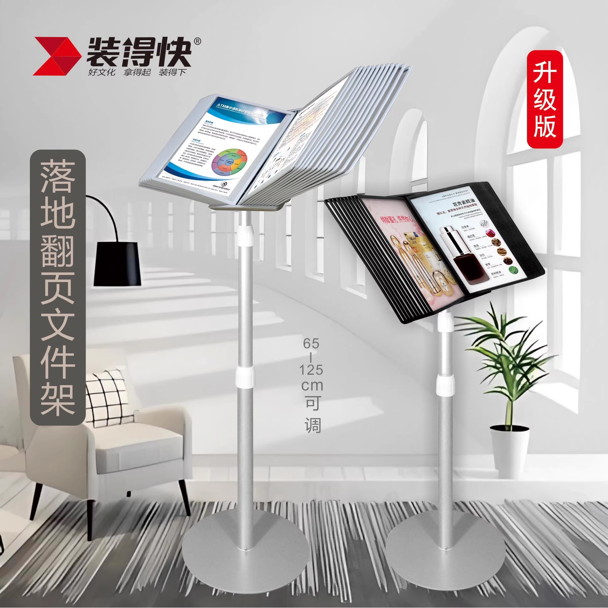 装得快A4广告立牌可调节落地式展示架20页宣传海报展示资料架银行餐厅菜谱架商场宣传文件夹10页立式广告牌