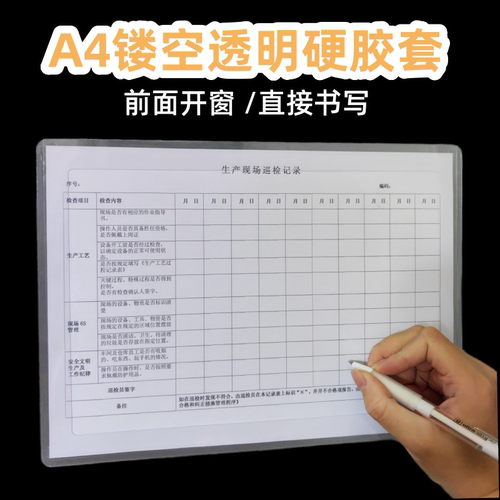 a4透明镂空硬胶套电梯厕所清洁表