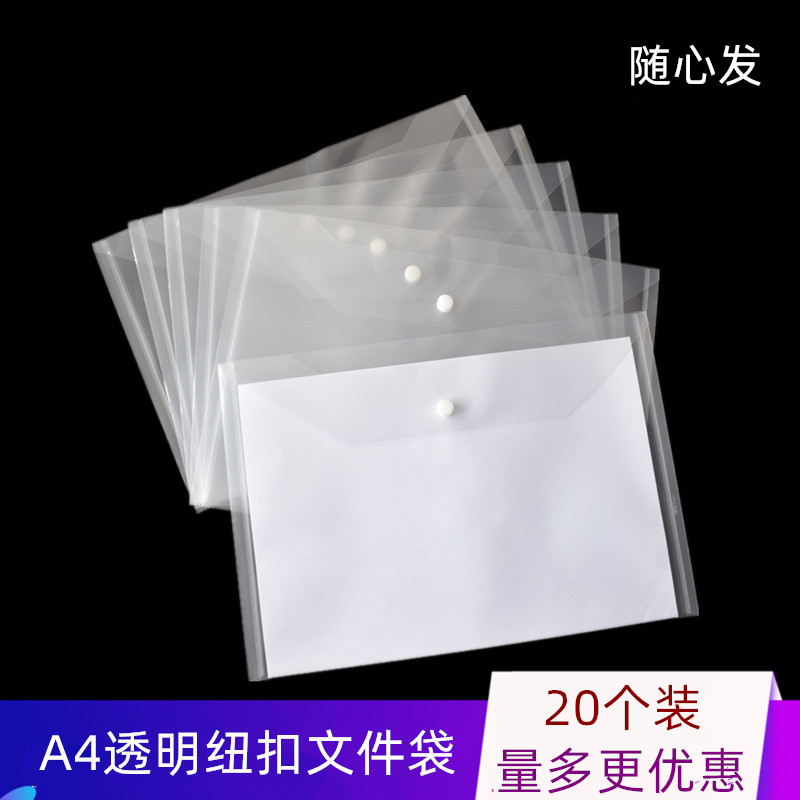 随心发透明A4塑料防水暗扣收纳袋