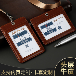 头层牛皮证件卡套银行单位工牌卡套真皮胸卡套航空机场交通执勤门禁公交卡工作证带挂绳工作牌定制胸牌员工牌