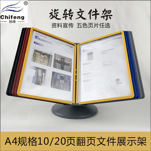 A4翻页旋转文件架10页菜单架宣传