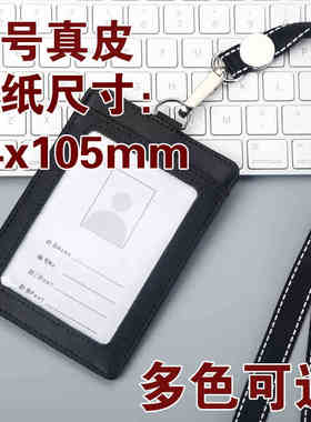 大号真皮双层胸卡套工作证厂牌证机关政府单位卡套展会证商务会议证件卡套挂绳工牌吊绳胸卡7x10