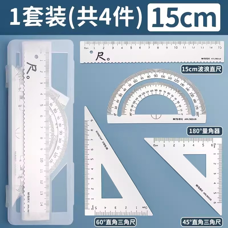 晨光金属尺子套装学生专用直尺铸铁三角尺带波浪线套尺四件套三角板不锈钢尺铝合金多功能量角器测量工具