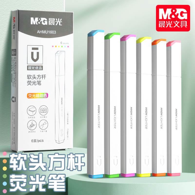 晨光优品软头荧光笔记号笔彩色划重点荧光标记笔学生用手帐笔莹光笔彩色大容量轮廓笔手账标记笔荧光笔高颜值