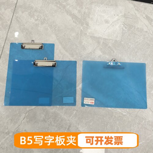 B5板夹透明文件夹写字板垫板夹写字垫板书写板夹菜单夹子画画夹作业本夹16k夹板办公资料夹
