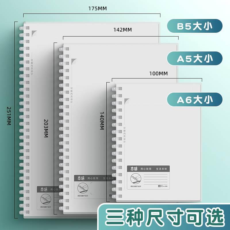 晨光本味软线圈本笔记本b5考研本子大小A5横线学生空白本a6记事本