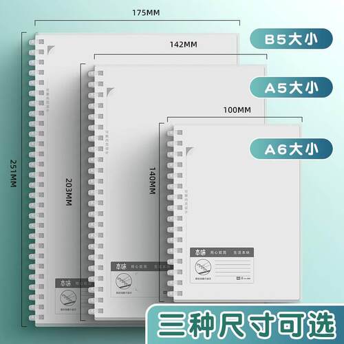 晨光本味软线圈本笔记本b5考研本子大小A5横线学生空白本a6记事本