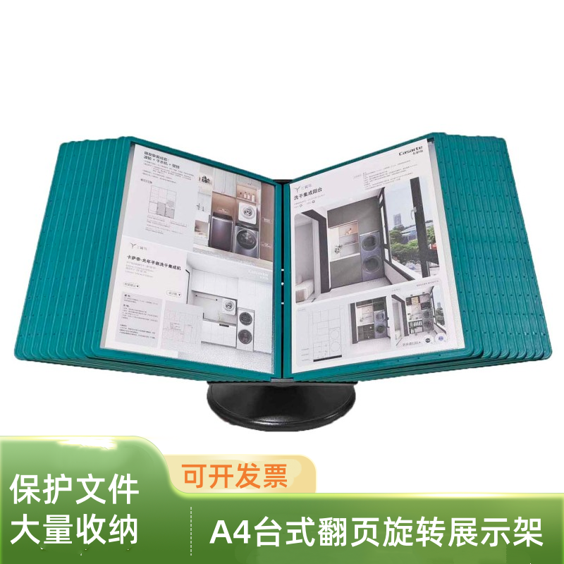 银行A4台式翻页旋转文件收纳架翻页资料夹前台产品介绍办公桌面书报架A4翻页旋转文件架10页展示架菜单架公司