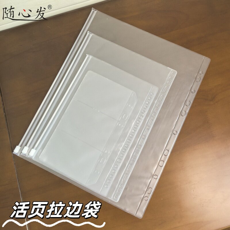 加厚PVC收纳袋活页拉边袋a4文件袋多规格6孔活页笔记本拉链袋b5票据手帐活页保护袋文件夹内页替换文件袋