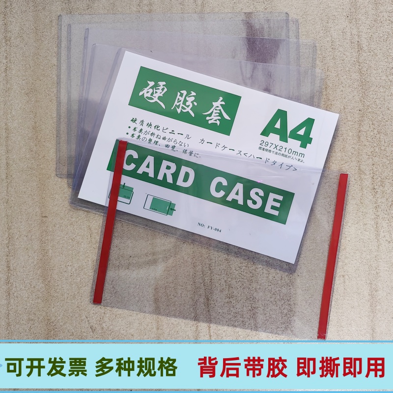 带胶硬胶套a4透明文件袋