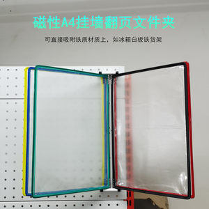 曜尚办公专营店磁性10页壁挂式资料架车间办公A4标准作业指导书文件架横竖壁挂展示文件夹展示架吸附翻页挂墙展示文件夹