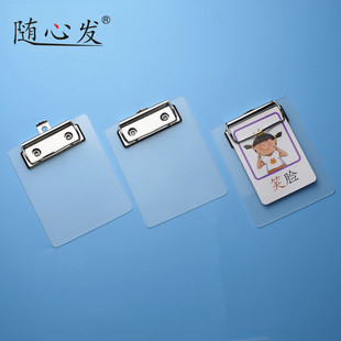 随心发迷你板夹A7透明便携式小夹板学生口袋记事夹文件夹板办公小单夹子票据收纳夹pp塑料写字垫板小号点餐夹