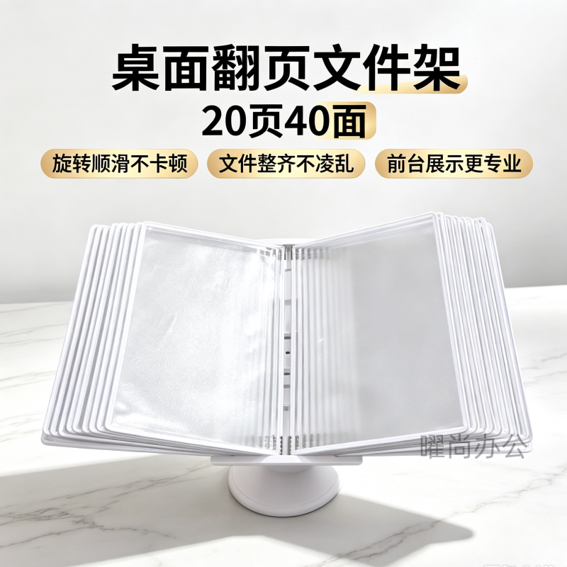 全白款A4翻页文件架台式资料架