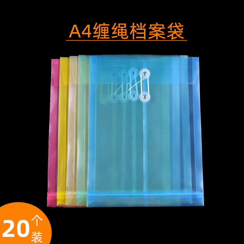 随心发20个装半透明A4缠绳档案袋PP文件袋塑料收纳袋办公用品学生公司商务资料袋彩色票据袋大容量防水文档袋