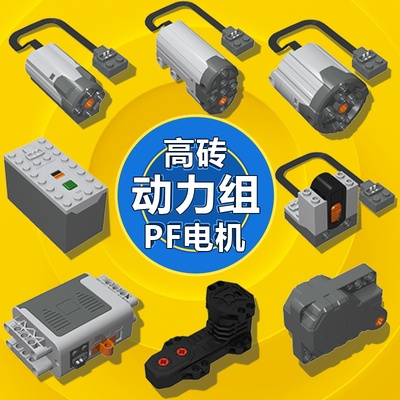 中国积木正版电机电动组