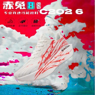赤兔8pro跑鞋马拉松竞速C2026 心跳透气男童鞋全掌碳板运动鞋男款