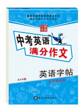 英语斜体高中生字帖笔墨先锋