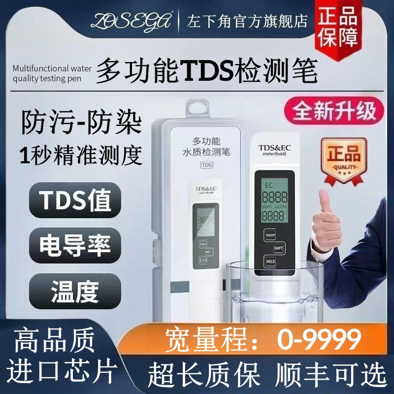 TDS水质检测笔家用饮用水高精度净水器纯净自来多功能核辐射检测仪测试放射性射线盖革计数器日本核废水污染怎么看?