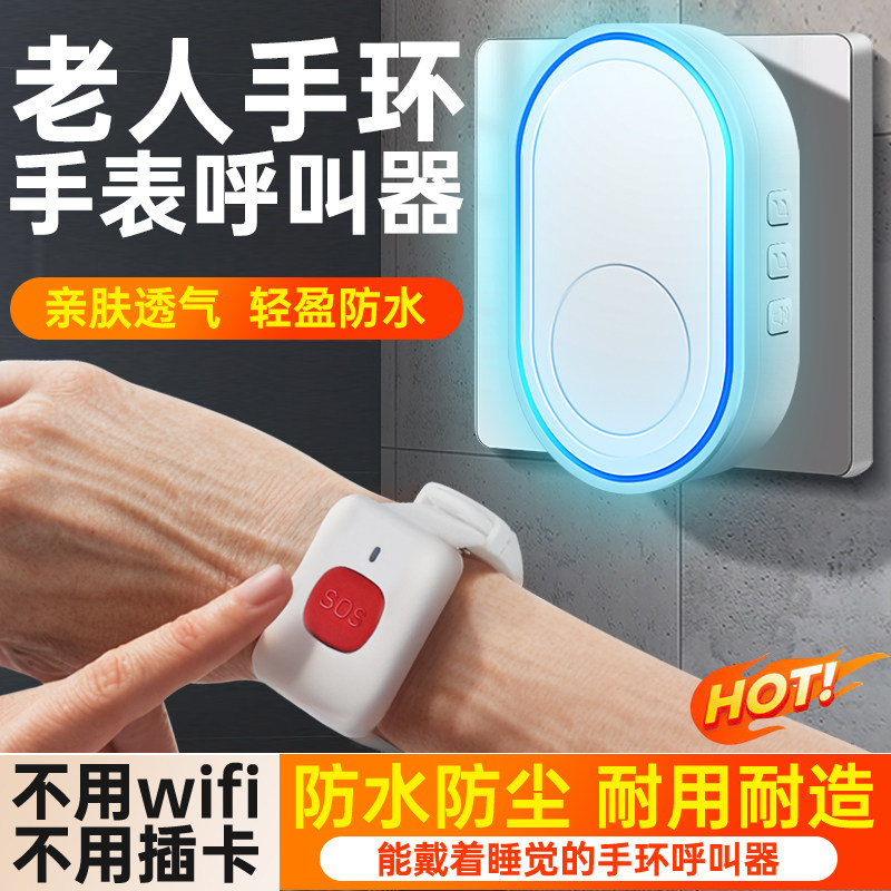 老人手环手表呼叫器无线家用随身远距离一键报警器紧急防水呼叫铃