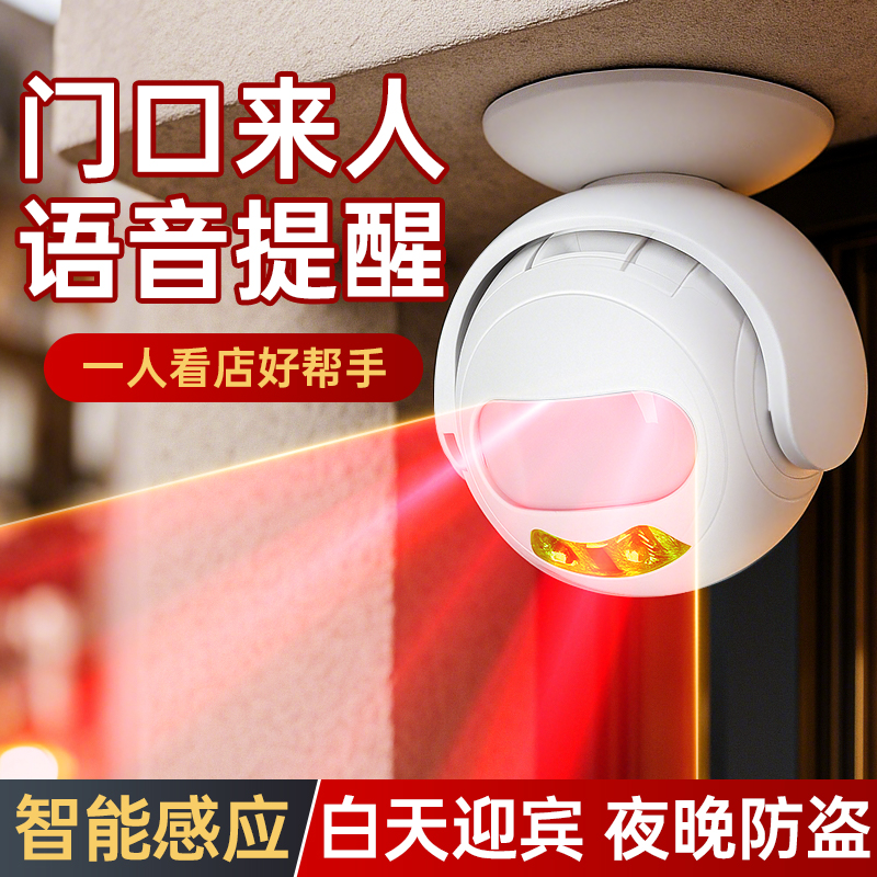 店铺门铃感应器门口迎宾人体感应欢迎光临双向来人提醒可定制语音