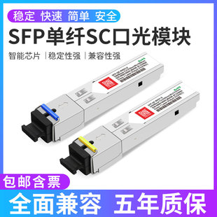 SC接口3KM20公里BIDI光纤模块双纤兼容华为思科H3C锐捷1.25G SFP千兆光模块单模单纤芯LC 1310 1550nm电信级