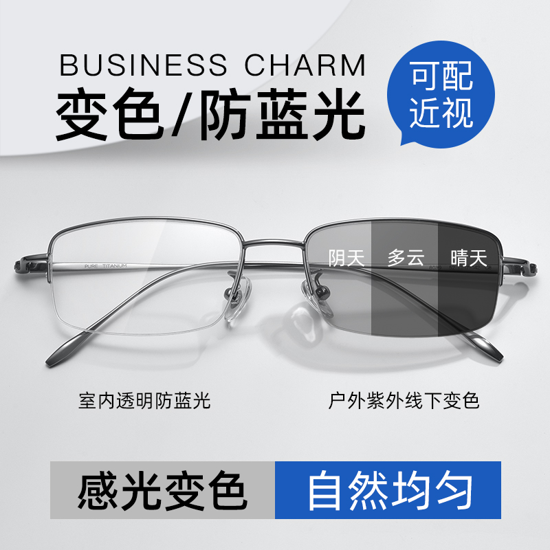 感光变色半框商务近视眼镜男大脸