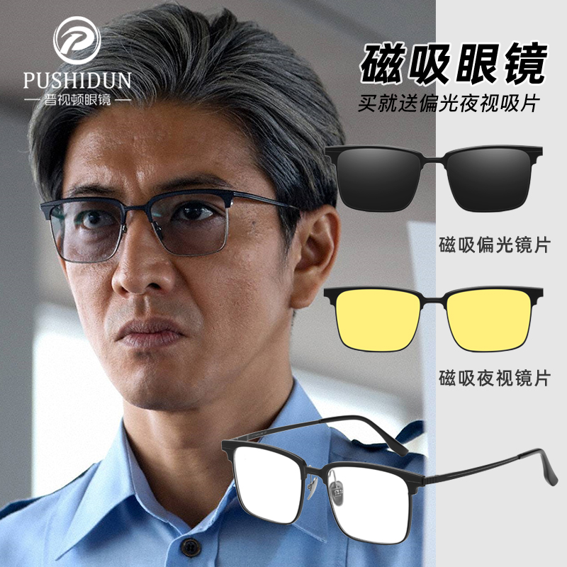 华尔道夫同款磁吸偏光三合一眼镜