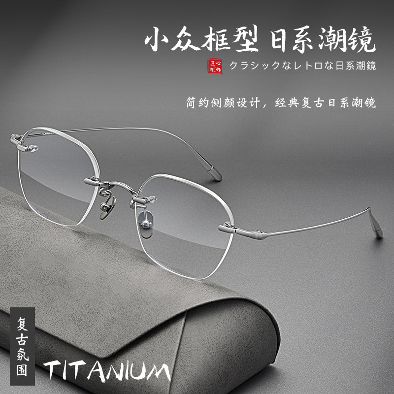 复古设计师纯钛无框近视眼镜男款