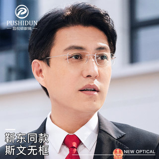 靳东同款超轻纯钛无框近视眼镜男款可配有度数商务斯文金丝无边框