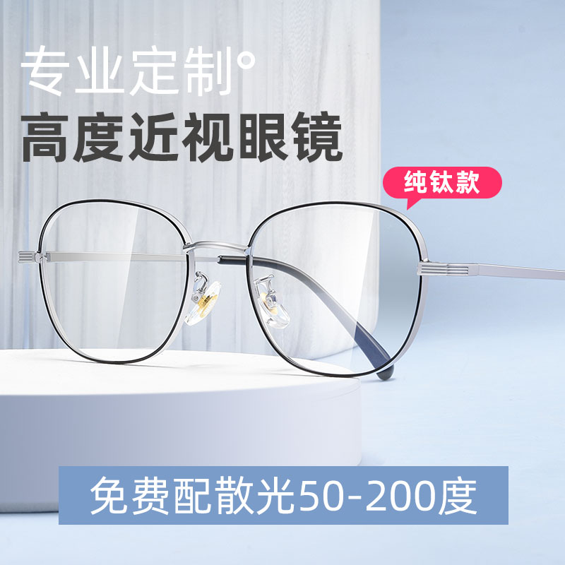 刘亦菲高度数纯钛近视眼镜女小框