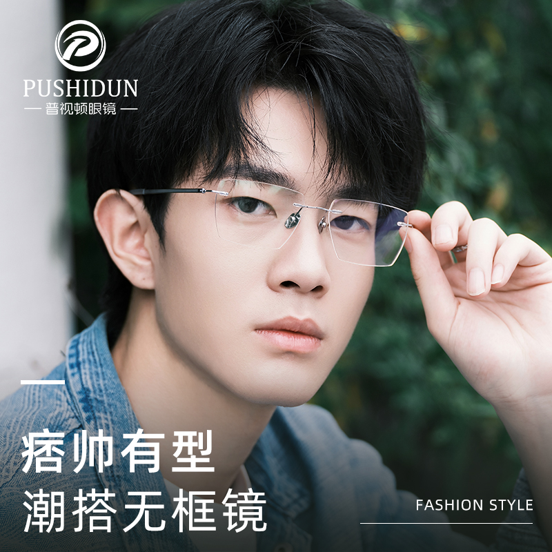 超轻纯钛斯文无框商务近视眼镜男
