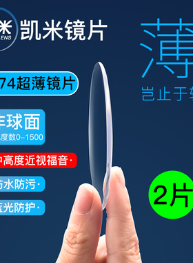 韩国凯米镜片超薄1.74眼镜片U2官方旗舰防蓝光1.67非球面U6近视镜