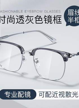 半框近视眼镜框男款潮网上可配度数散光镜片防蓝光大脸眼睛架变色