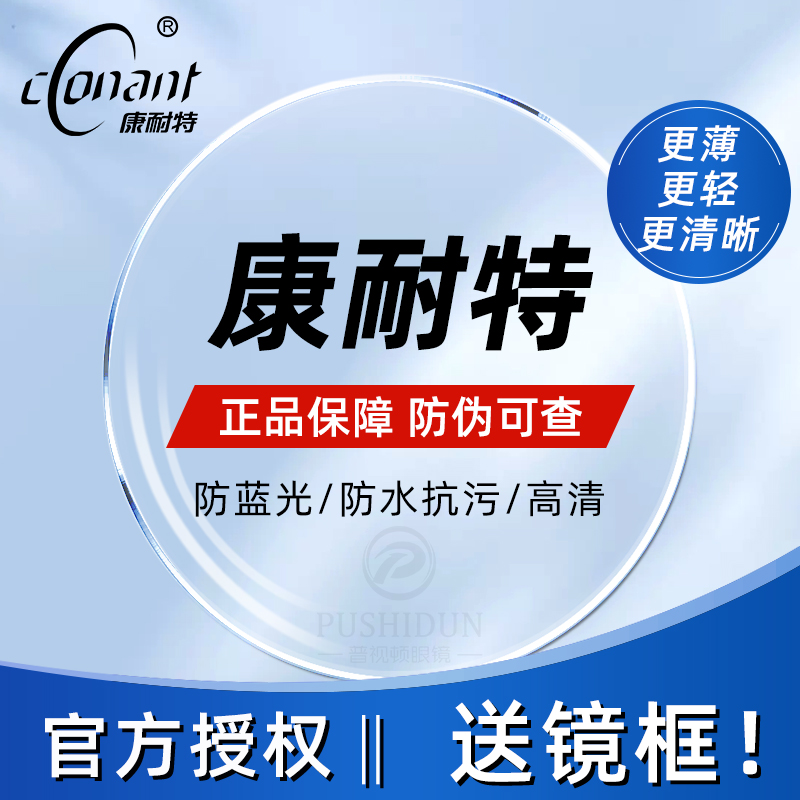 康耐特镜片1.74超薄非球面防蓝光配高度近视眼镜fix双曲面配散光