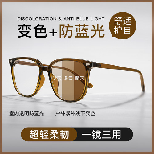 感光变茶色防蓝光变色眼镜女大框