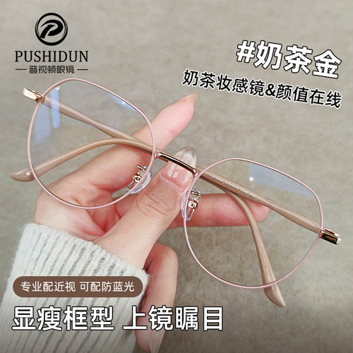 奶茶色超轻素颜复古近视眼镜女款