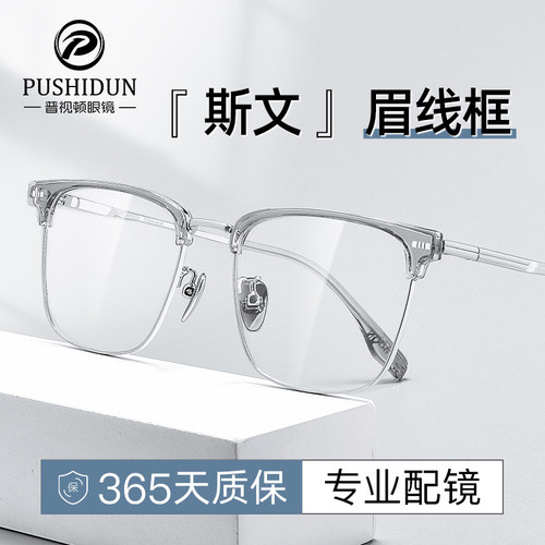 超轻纯钛透灰银色男款近视眼镜