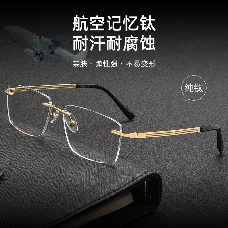 狂飙高启盛纯钛无边框近视眼镜男